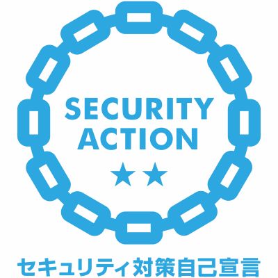 SECURITY ACTION(2つ星)